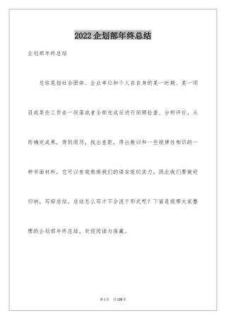 2024企划部年终总结_2