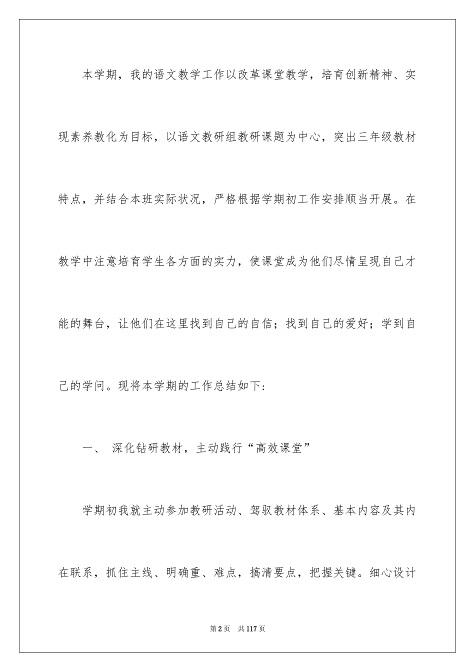 2024三年级语文教学工作总结_46_第2页