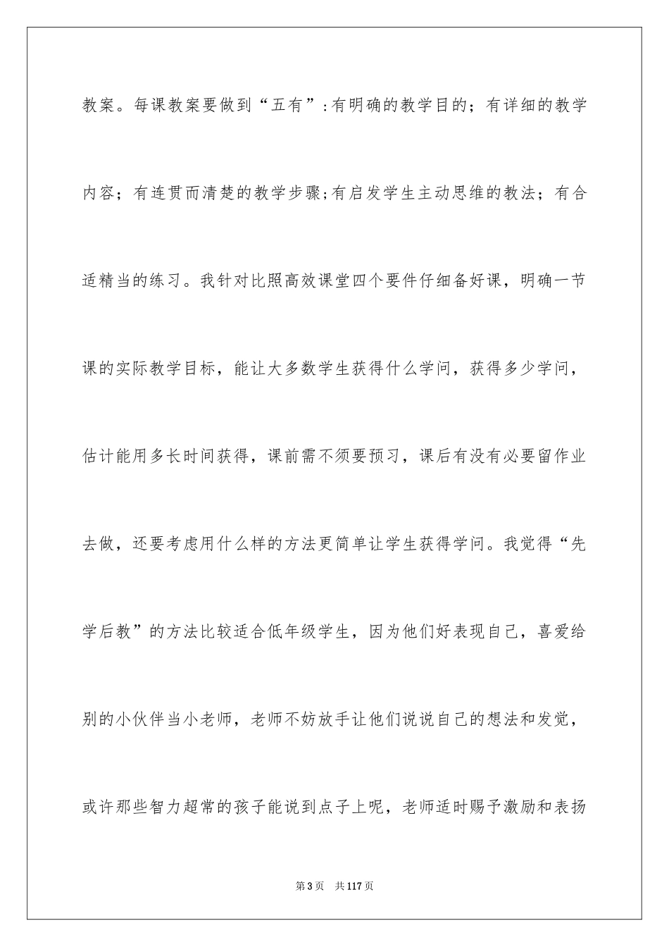 2024三年级语文教学工作总结_46_第3页