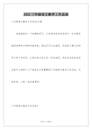 2024三年级语文教学工作总结_46