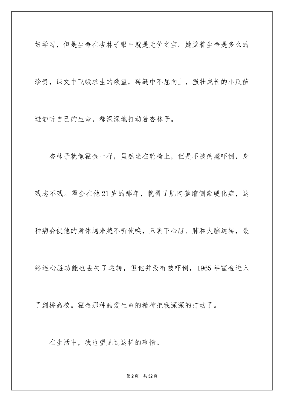 2024《生命生命》读后感_10_第2页