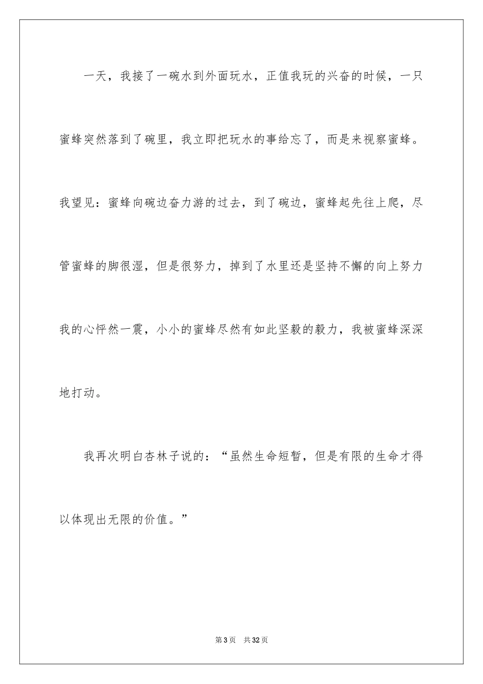 2024《生命生命》读后感_10_第3页
