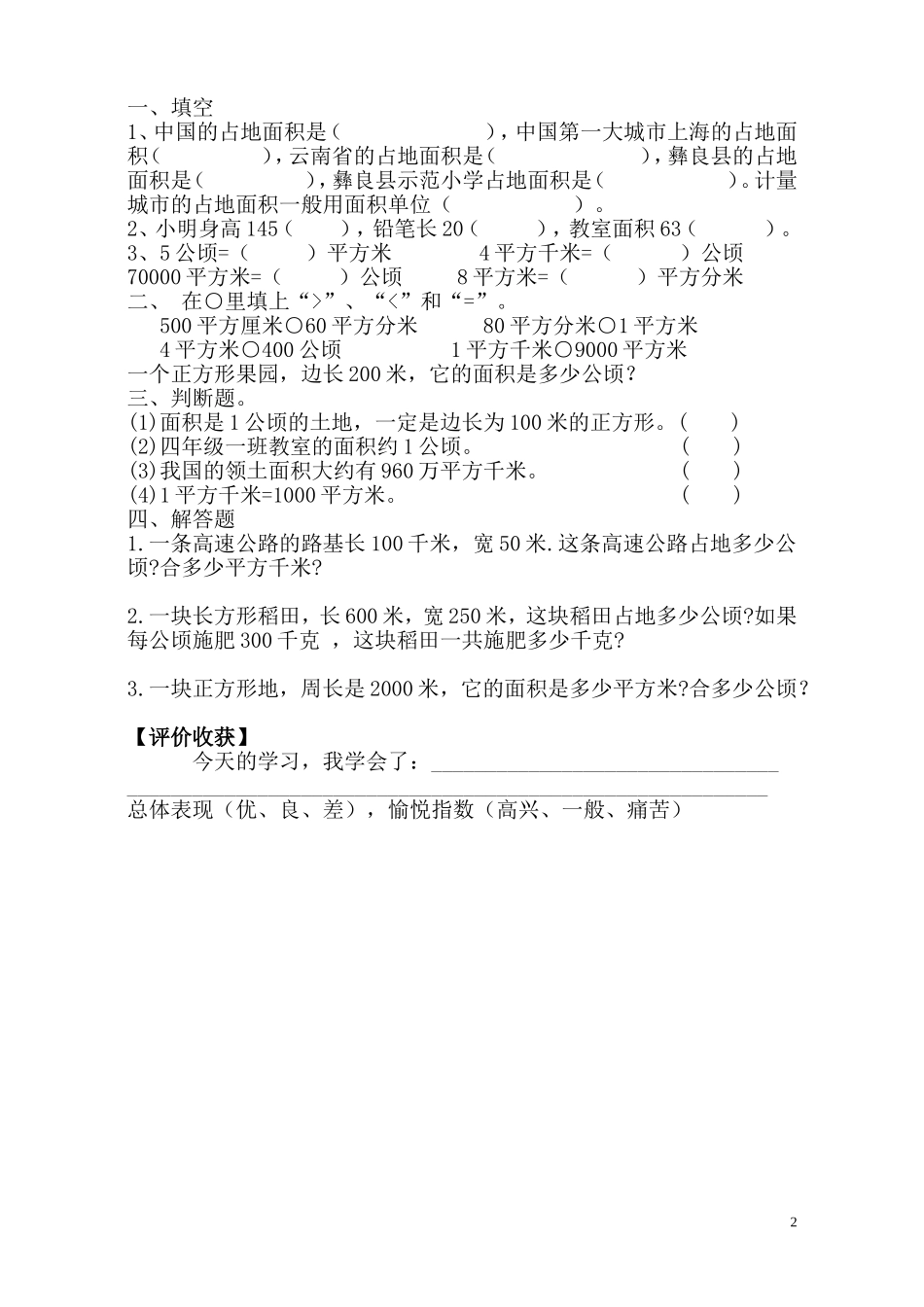 亿以内数的认识1_第2页