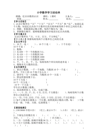 亿以内数的认识1