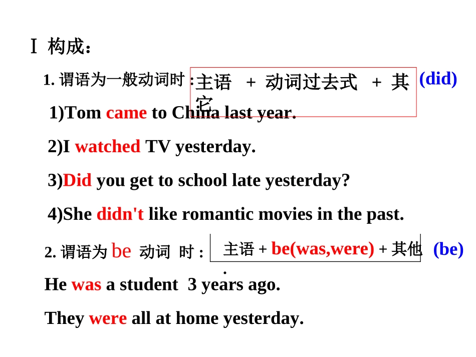 一般过去时(1)_第2页