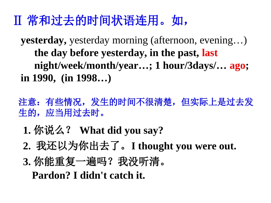 一般过去时(1)_第3页