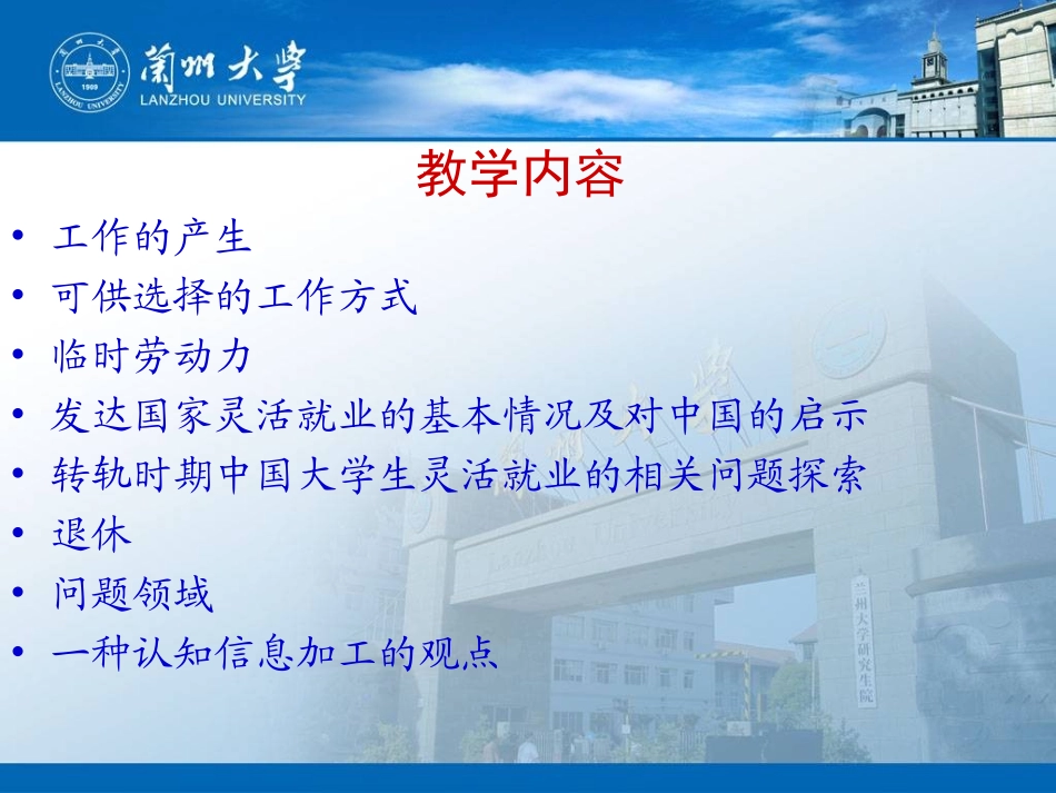 第九章 新型工作方式_第3页