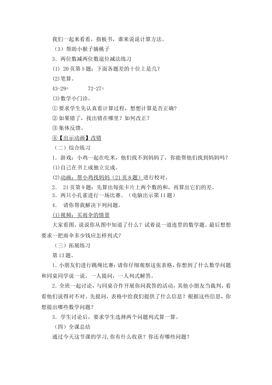 《两位数减两位数练习课》_第2页