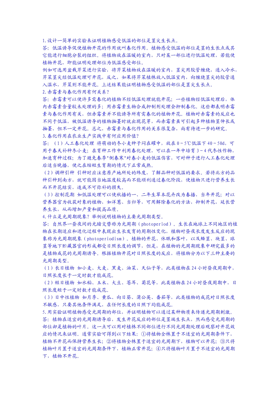 第九章 植物的成花生理复习思考题与答案_第2页