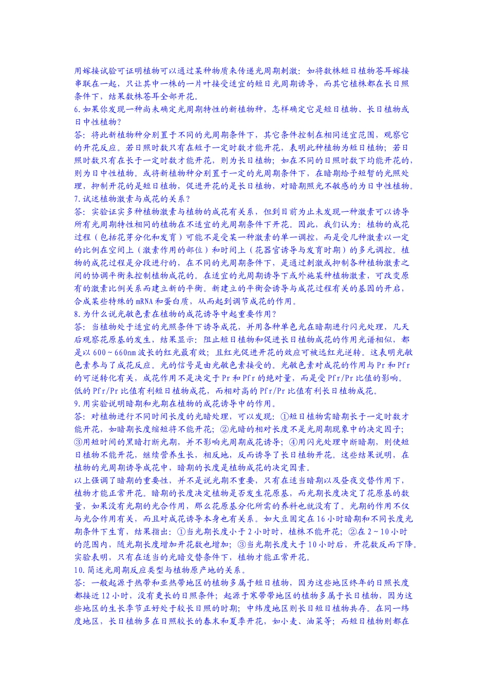 第九章 植物的成花生理复习思考题与答案_第3页