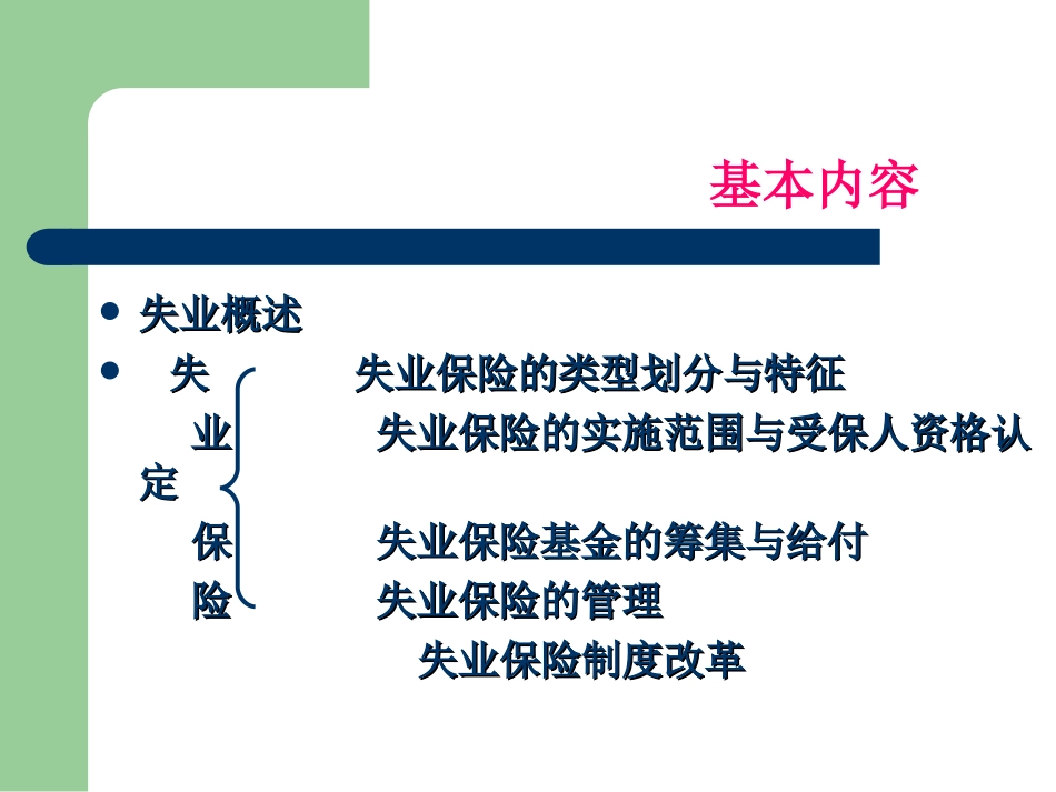第九章 失业保险_第2页