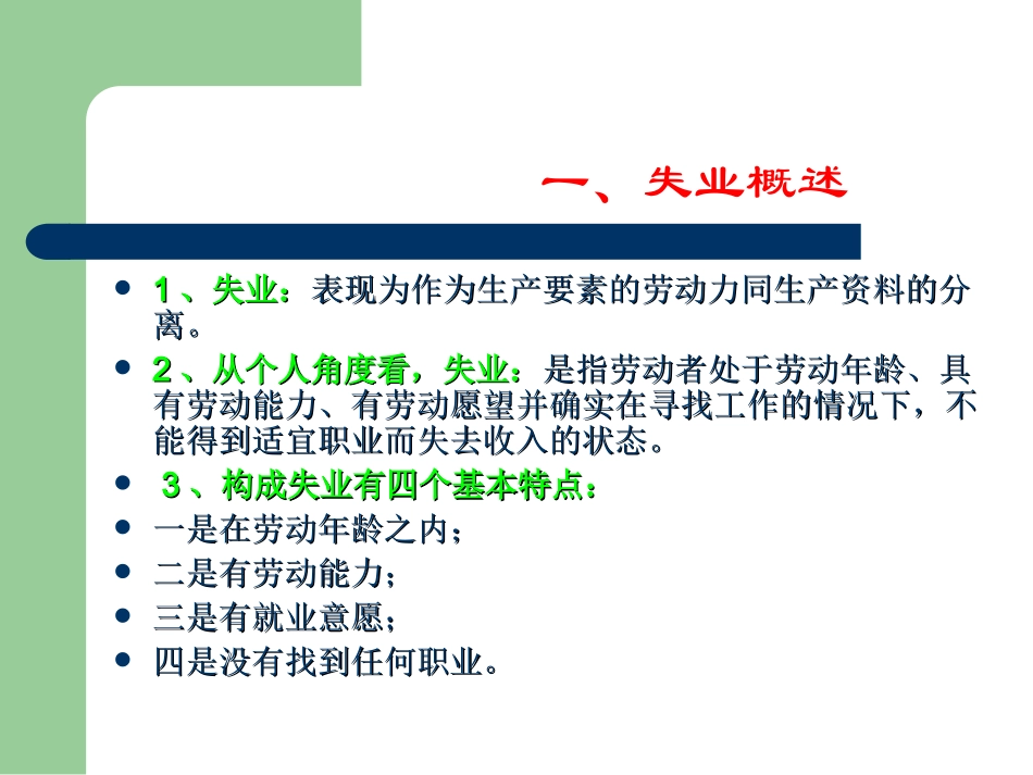 第九章 失业保险_第3页