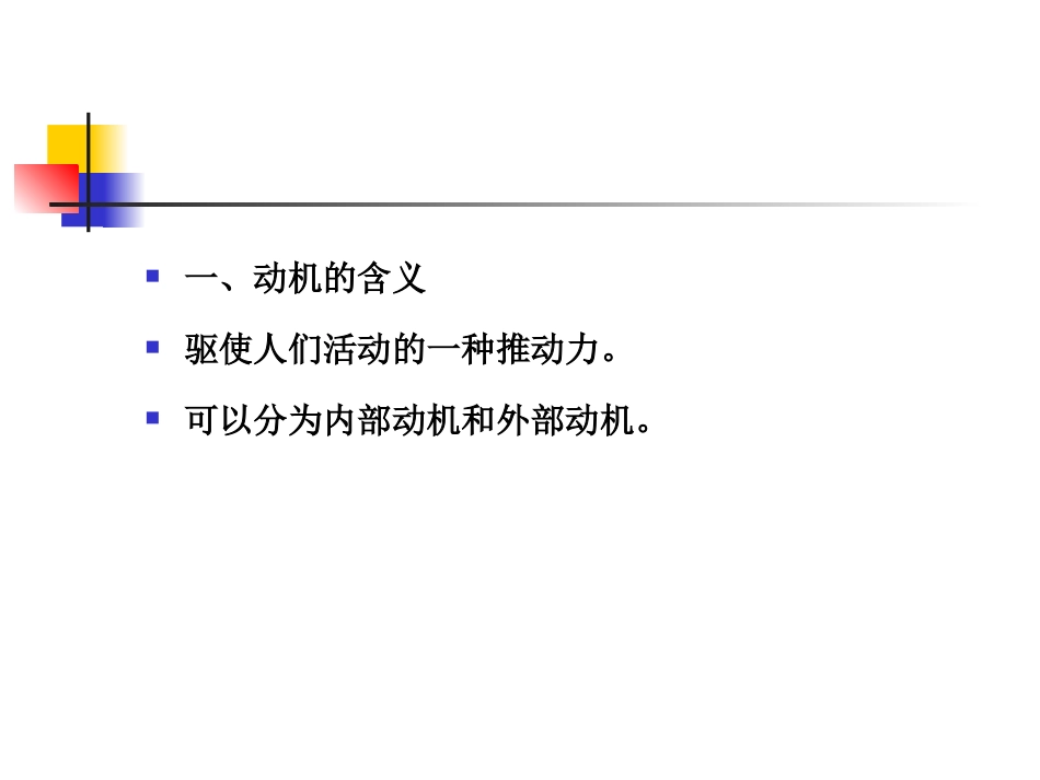 第九章 学习动机的激发与维持_第2页