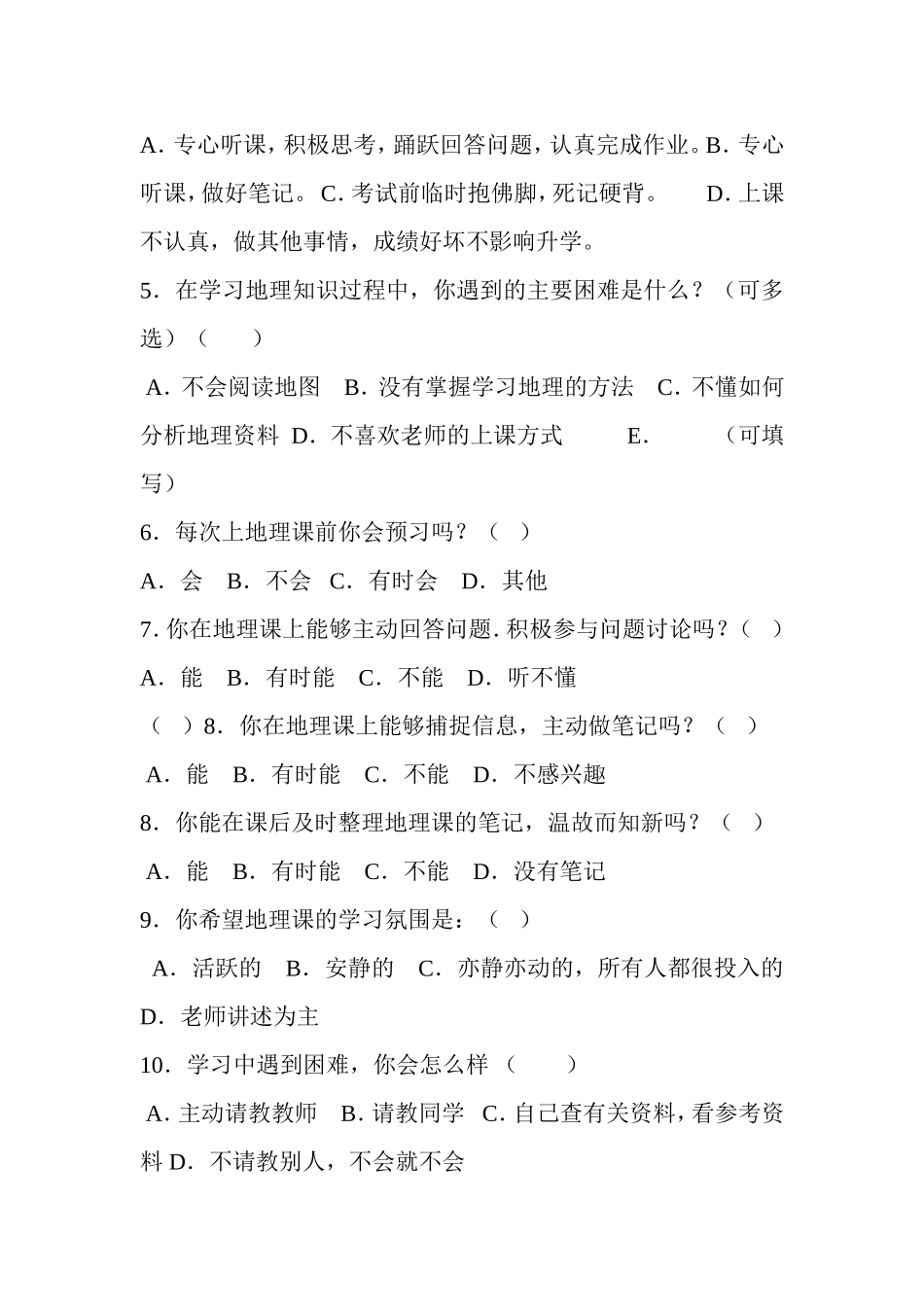 中学生地理课学习状况问卷调查表_第2页