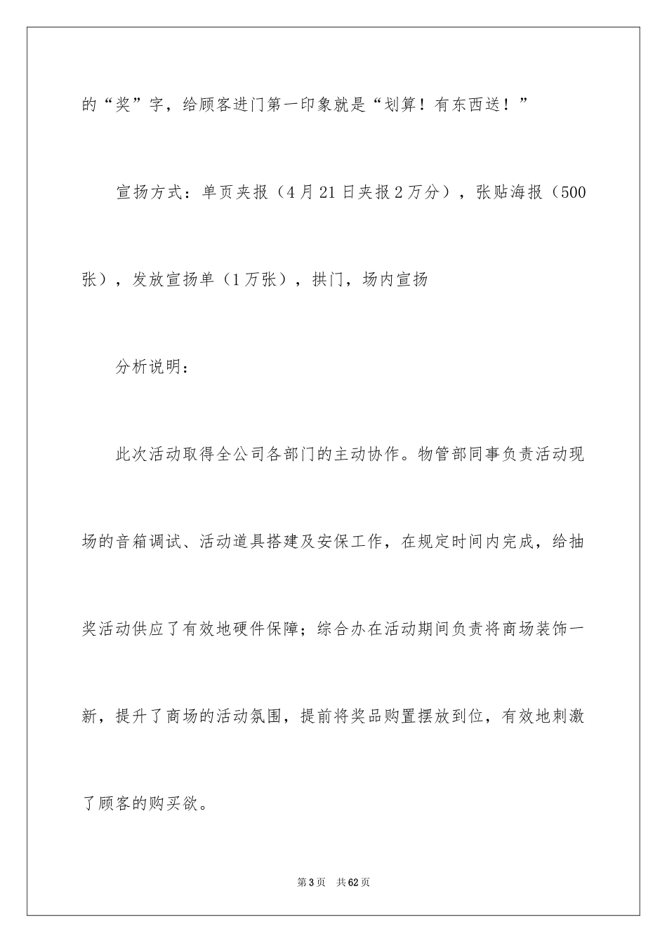2024促销活动总结_116_第3页