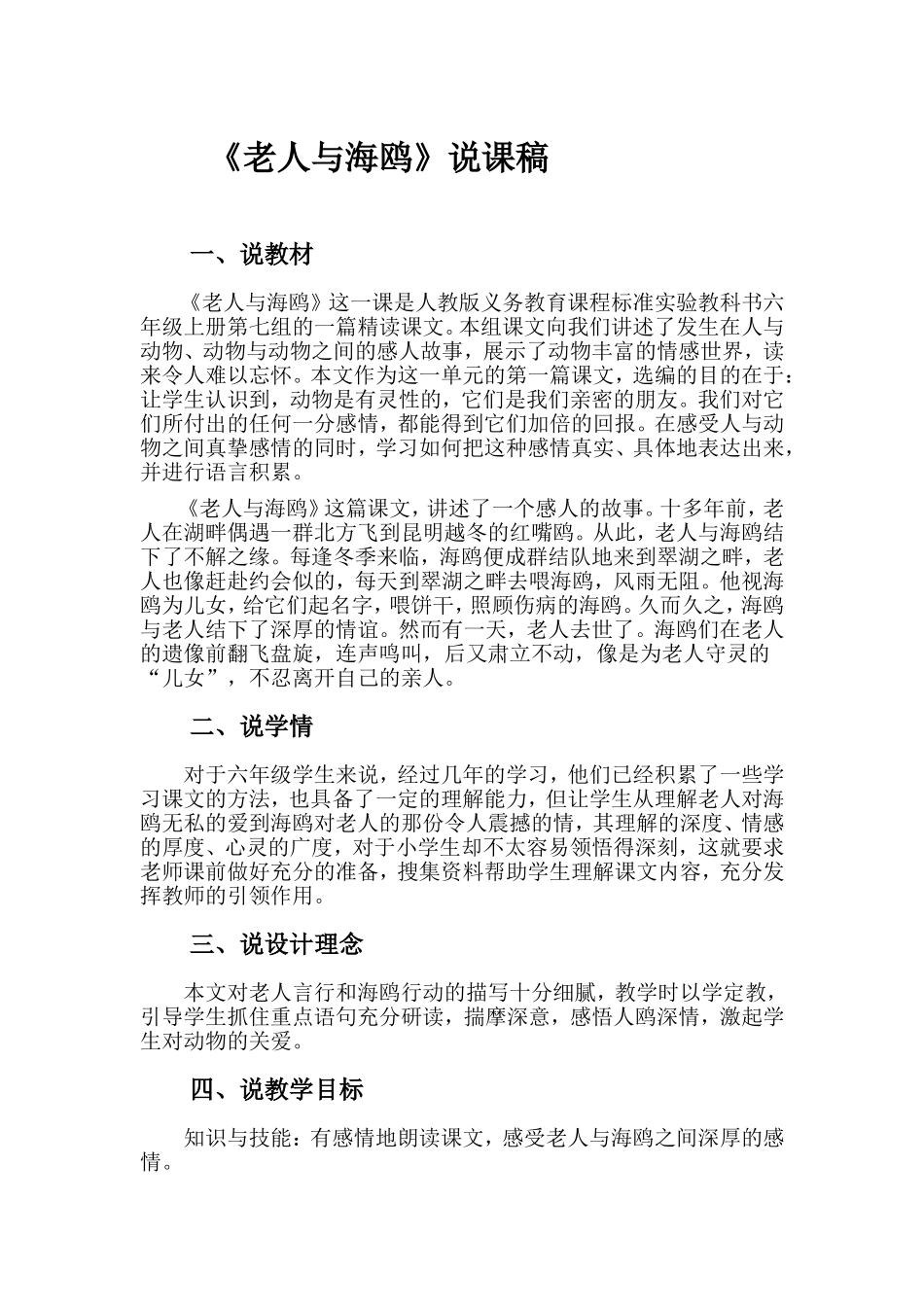 《老人与海鸥》说课稿_第1页