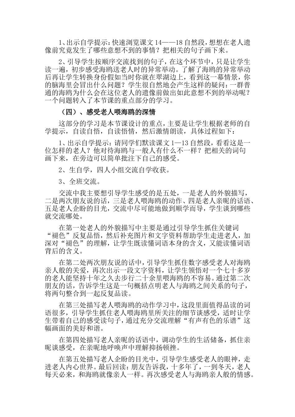 《老人与海鸥》说课稿_第3页