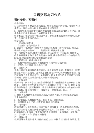 口语交际与习作