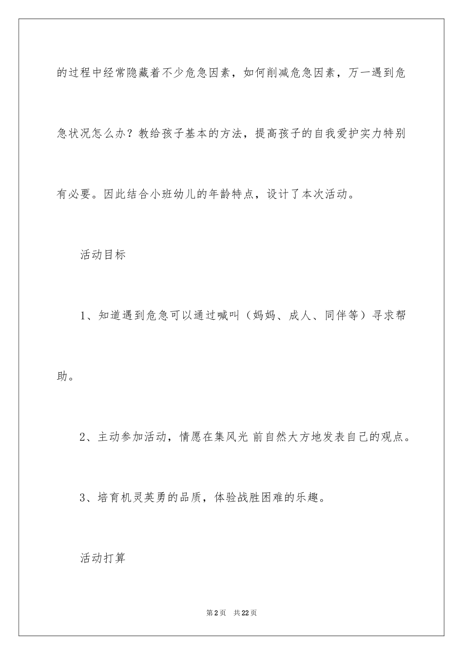 2024《喊妈妈》教案_第2页