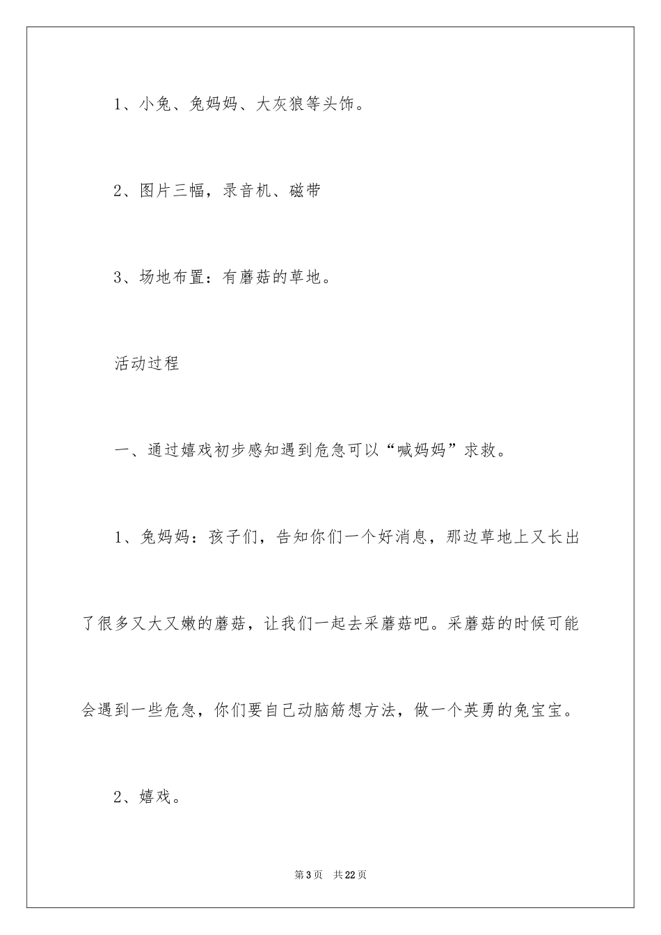 2024《喊妈妈》教案_第3页