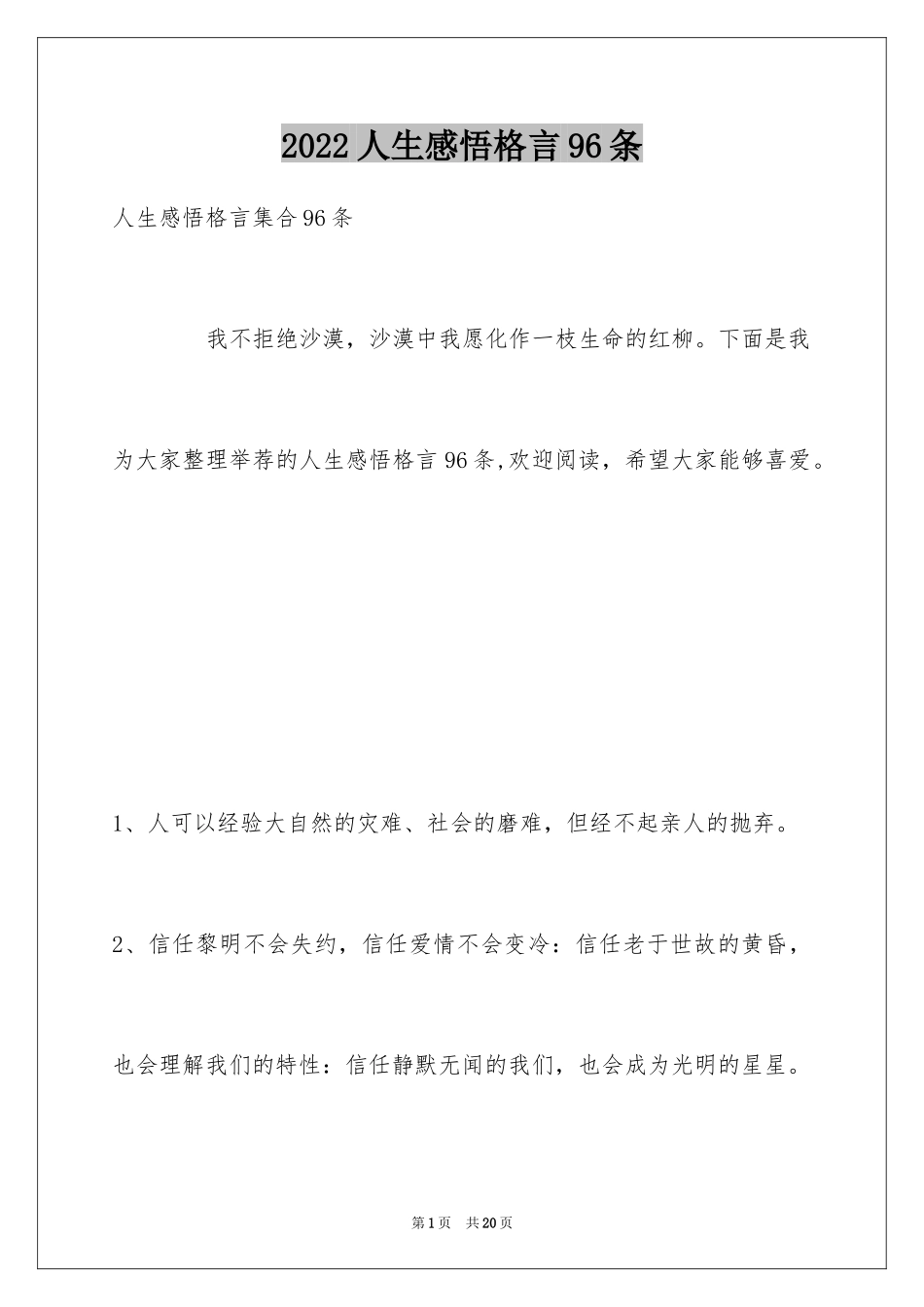 2024人生感悟格言96条_14_第1页
