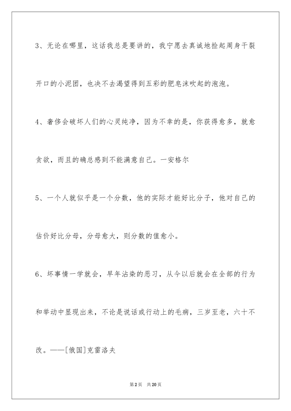 2024人生感悟格言96条_14_第2页