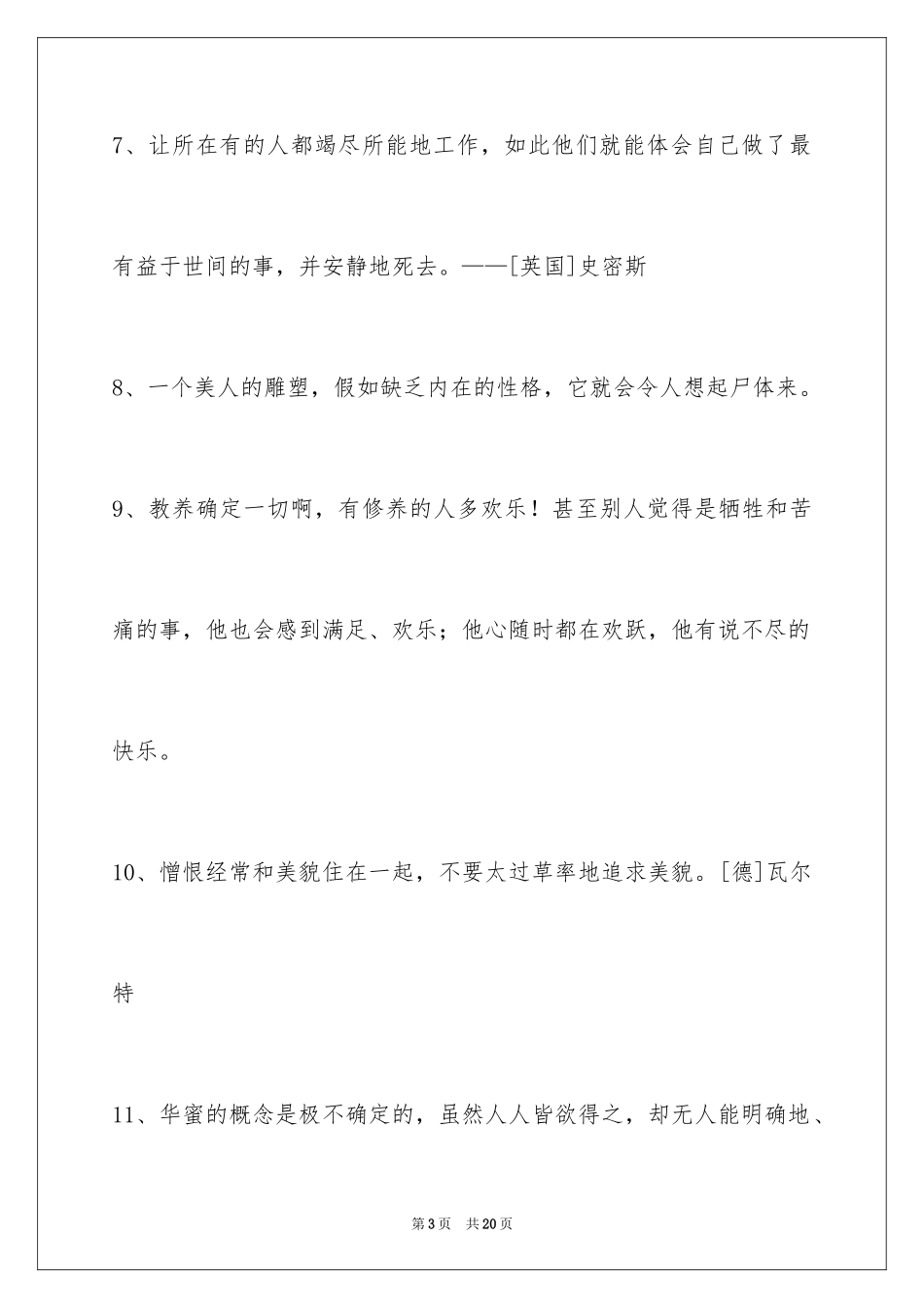 2024人生感悟格言96条_14_第3页