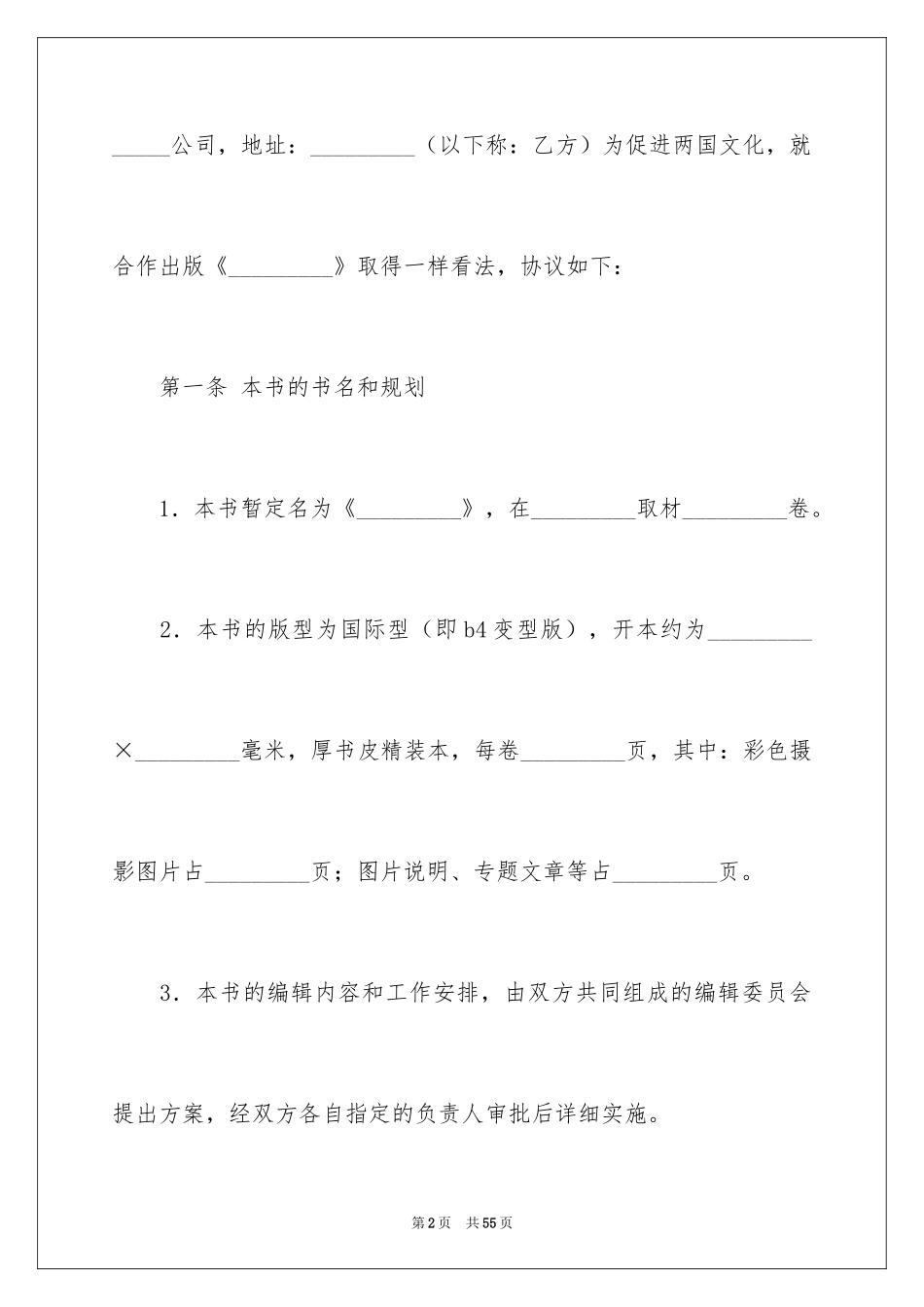 2024中外合作合同_15_第2页