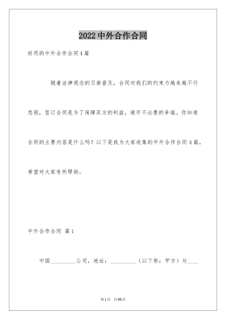 2024中外合作合同_15