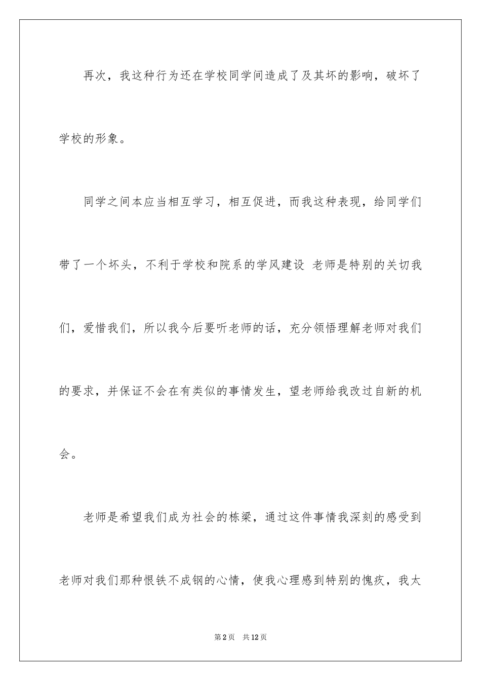 2024作业没写完保证书_第2页