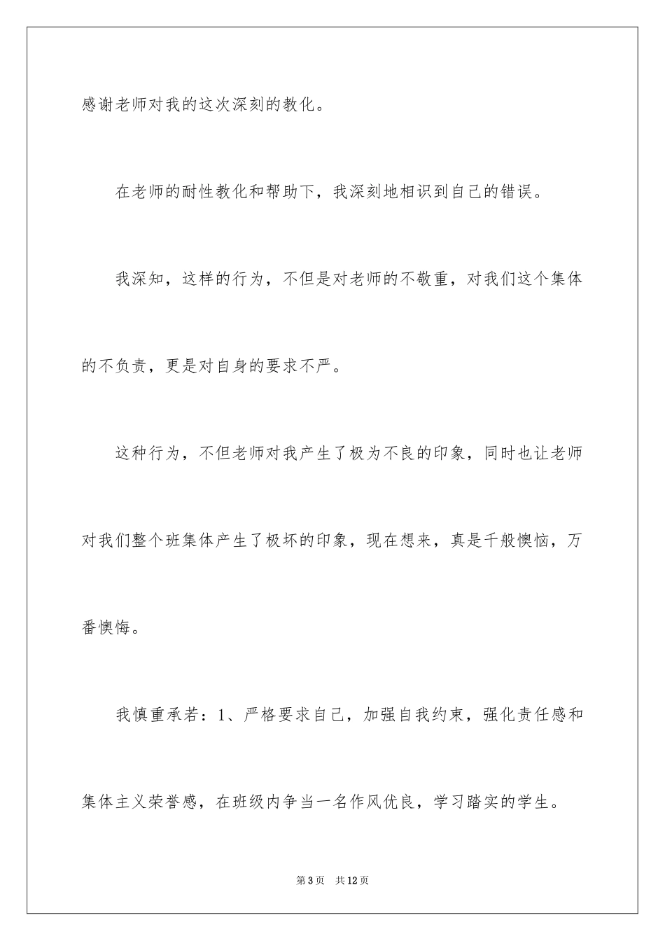 2024作业没写完保证书_第3页