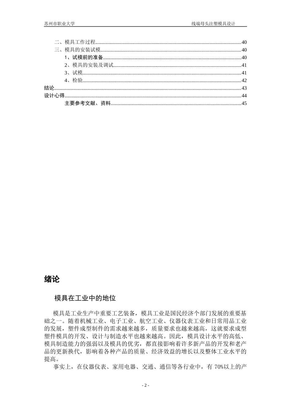 塑料模具设计说明书正文_第2页
