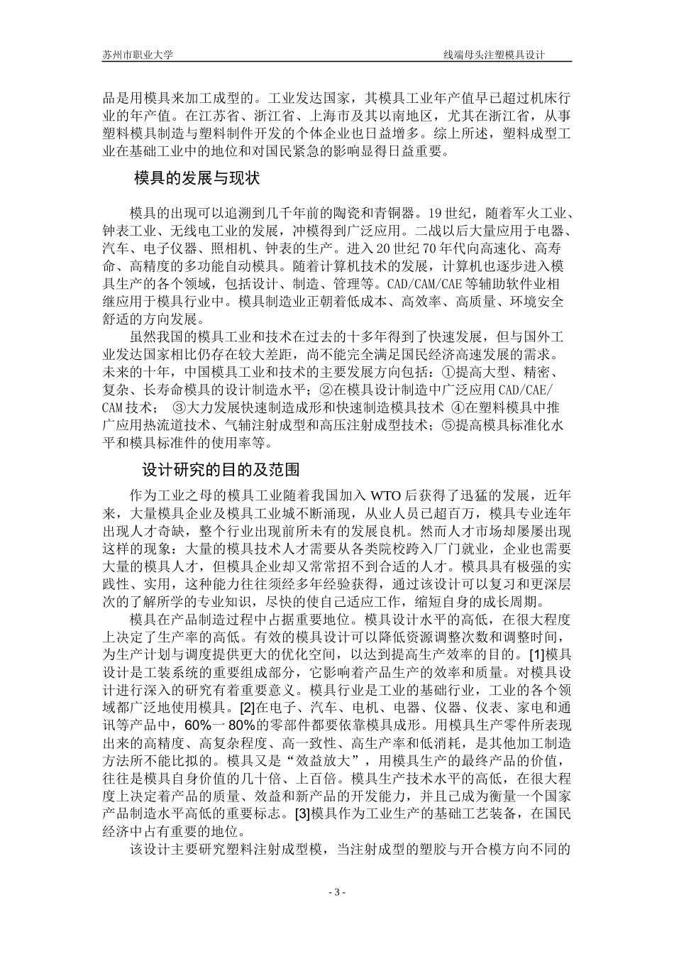 塑料模具设计说明书正文_第3页