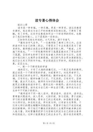 读专著心得体会 