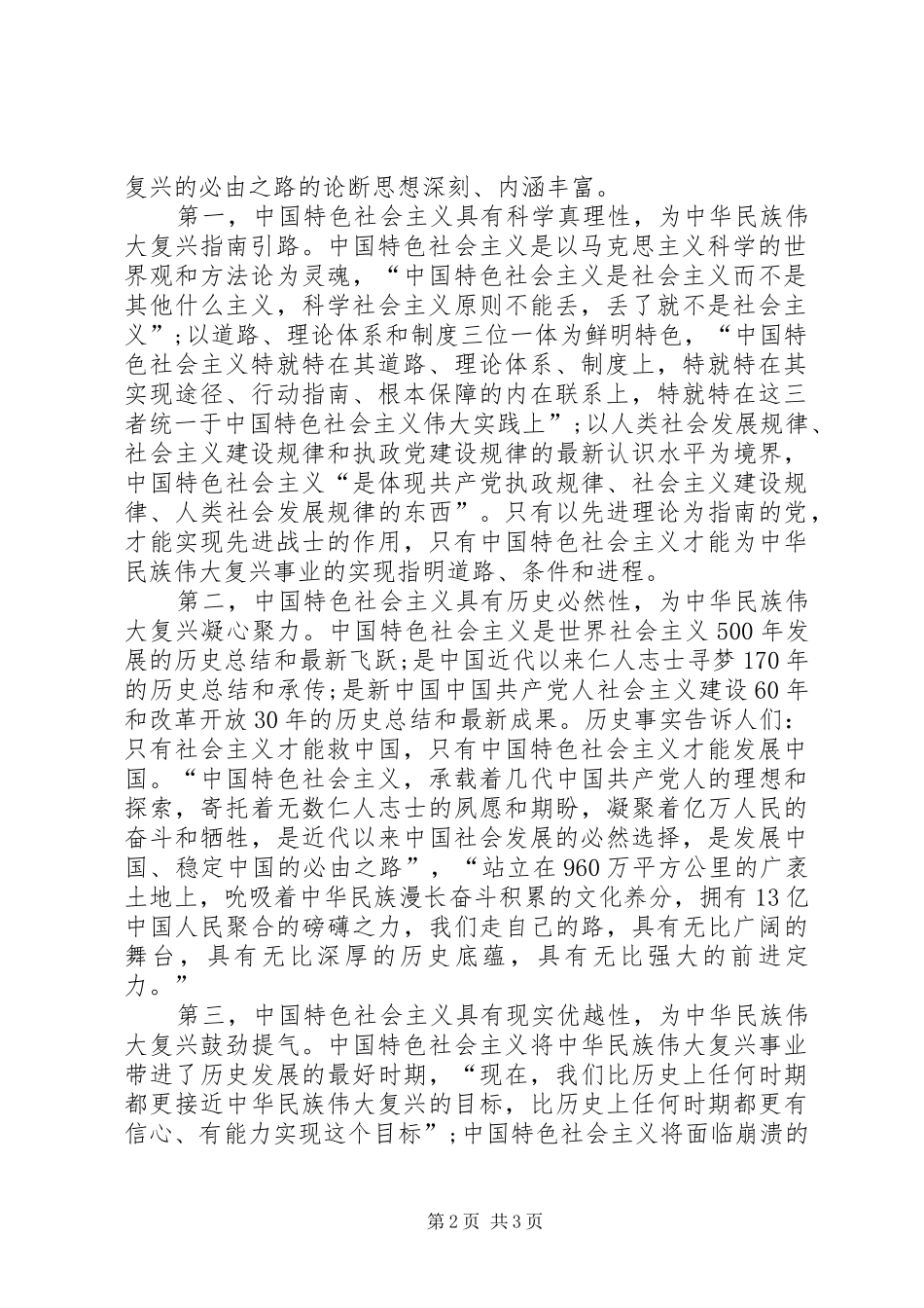 《实现中华民族伟大复兴的必由之路》心得体会 _第2页