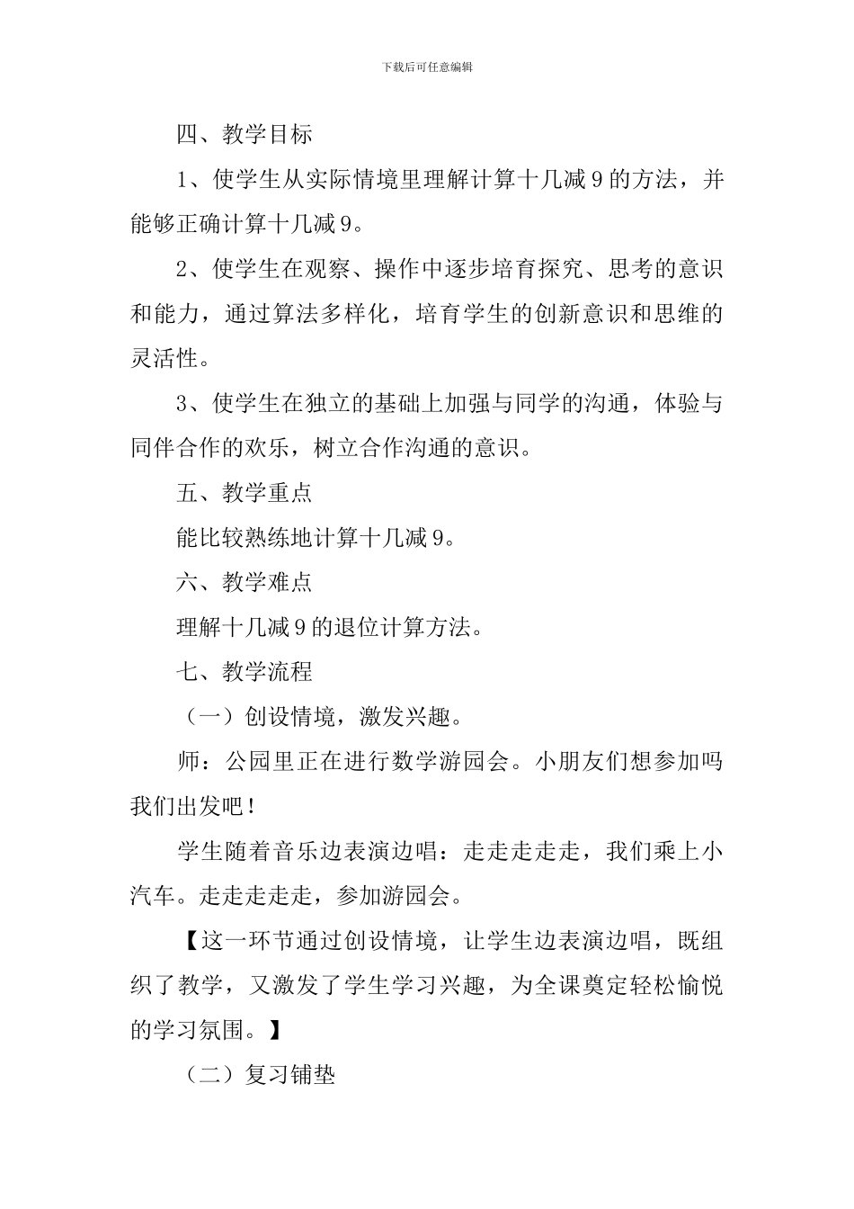 一年级下册十几减9教学设计范文_第3页