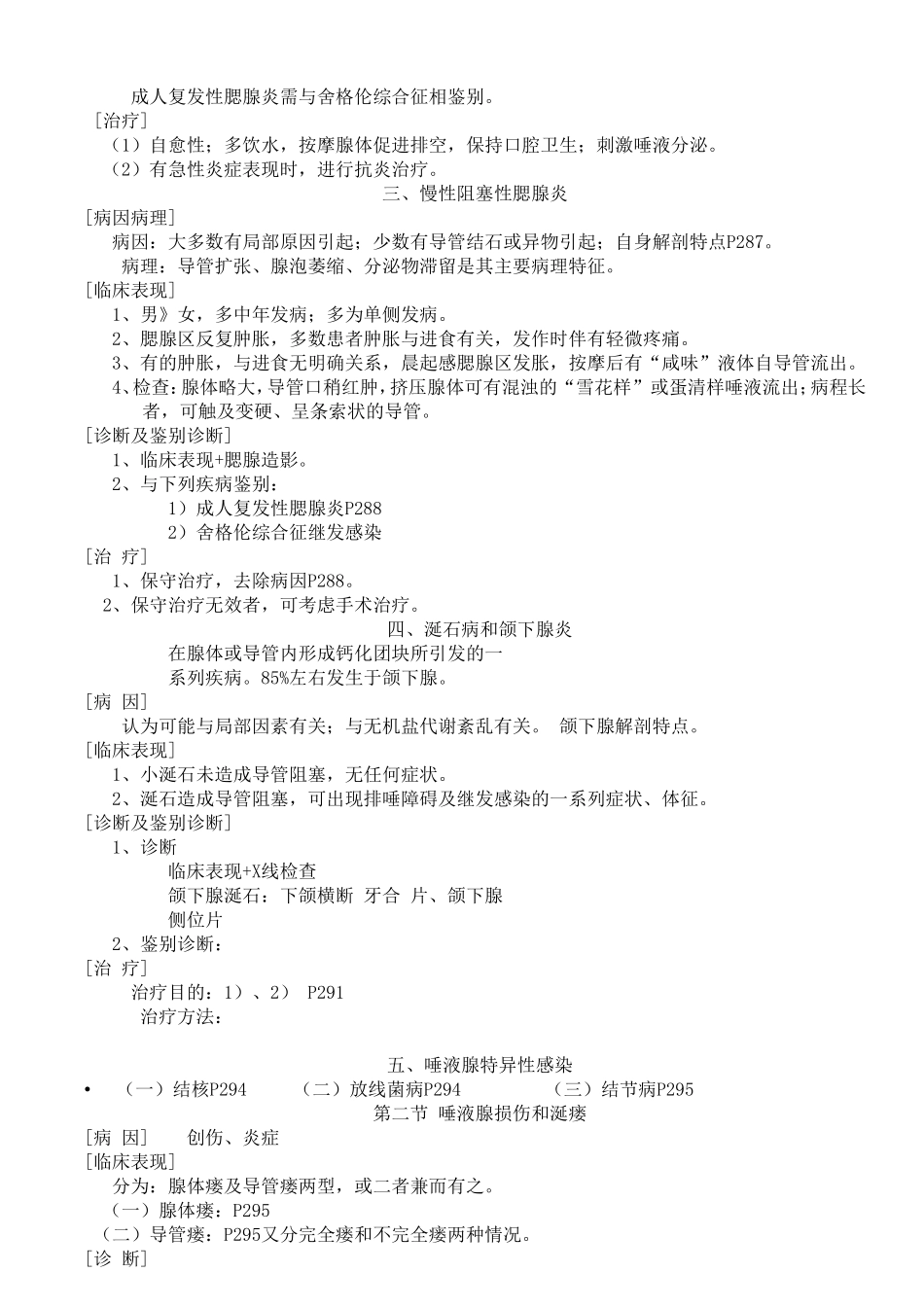 第九章 唾液腺疾病_第2页