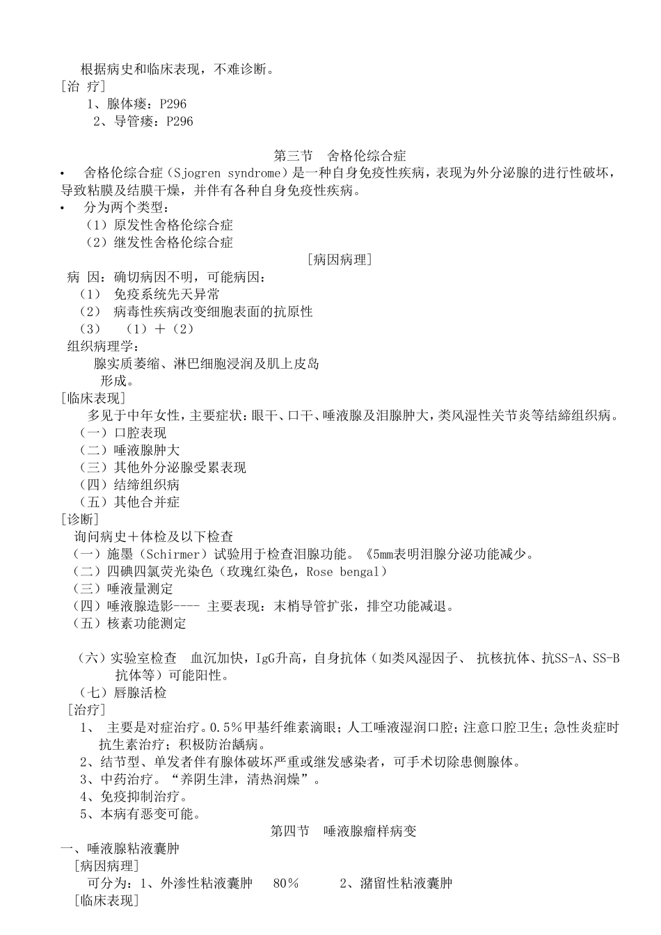第九章 唾液腺疾病_第3页