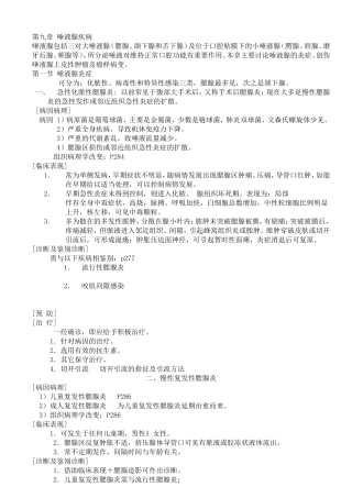 第九章 唾液腺疾病