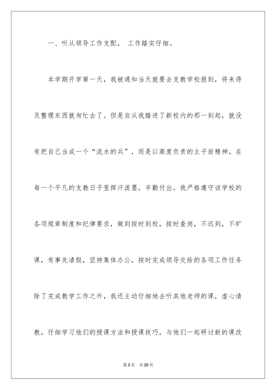 2024优秀教师个人总结_1_第3页