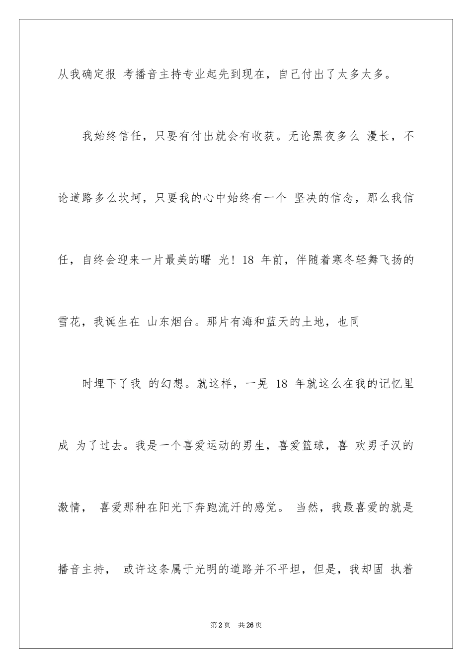 2024主持人自我介绍_10_第2页