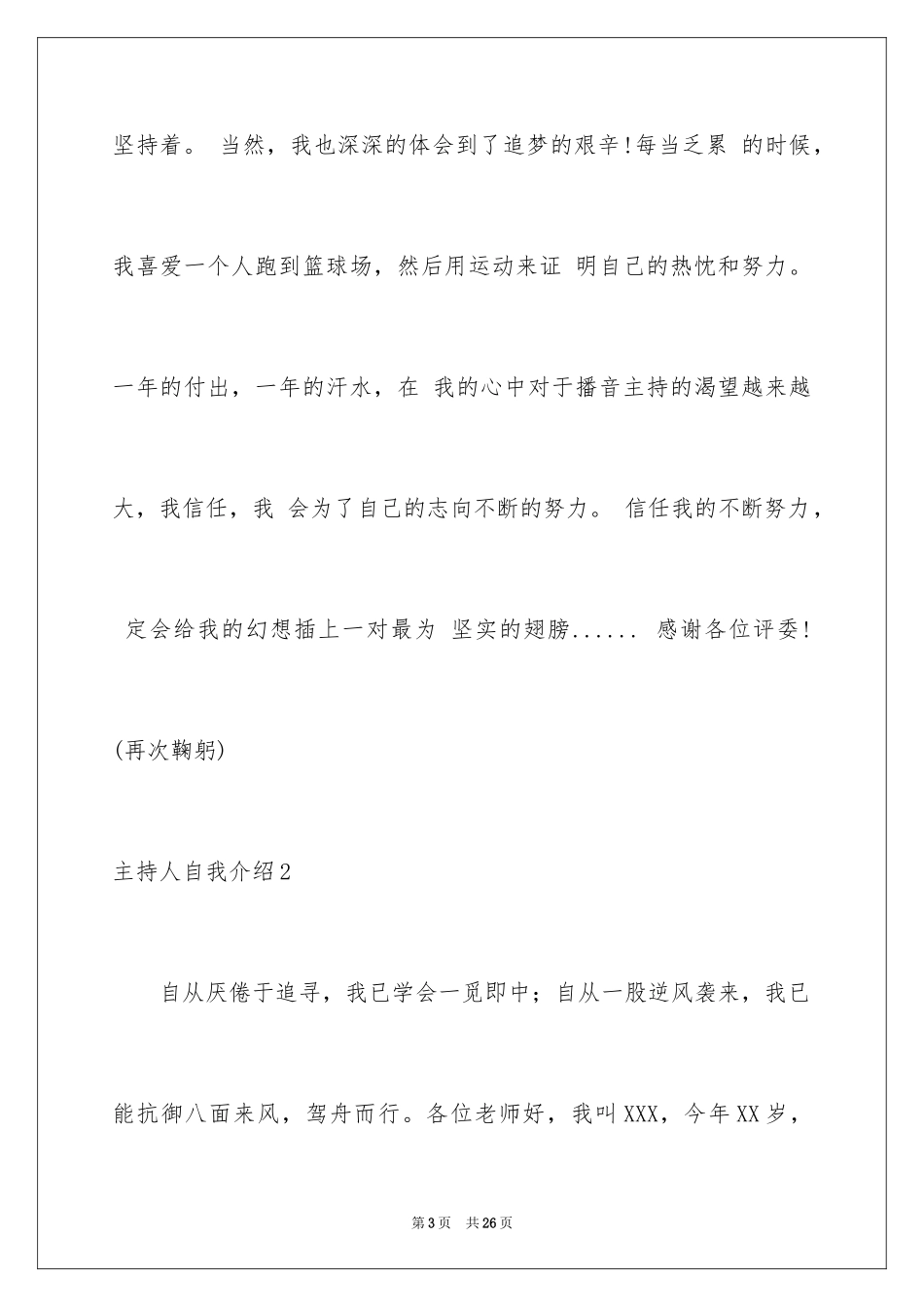 2024主持人自我介绍_10_第3页