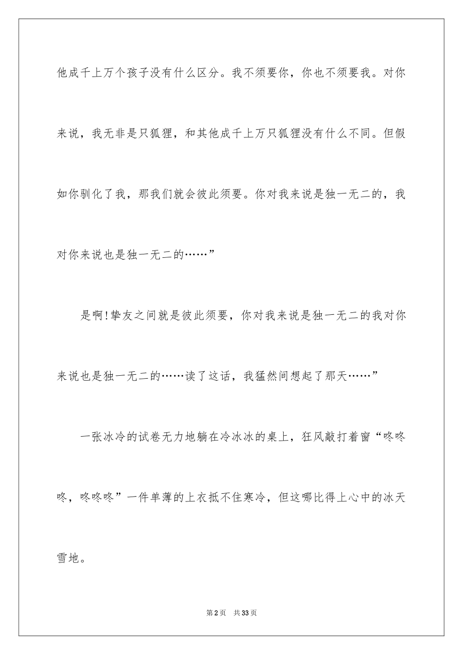 2024《小王子》读后感_96_第2页