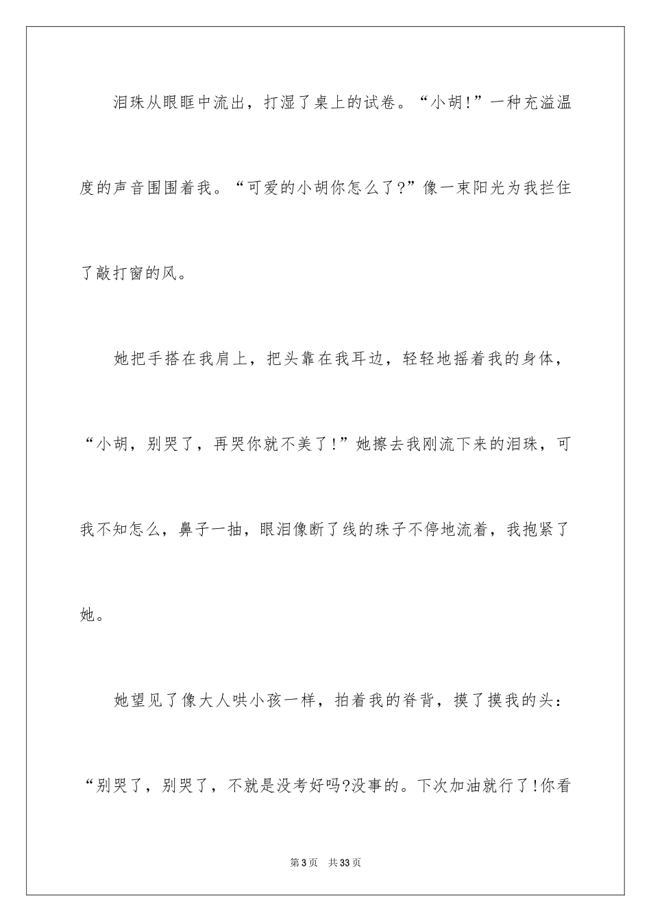 2024《小王子》读后感_96_第3页