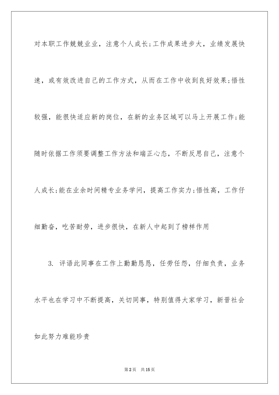 2024一线员工工作评语_第2页