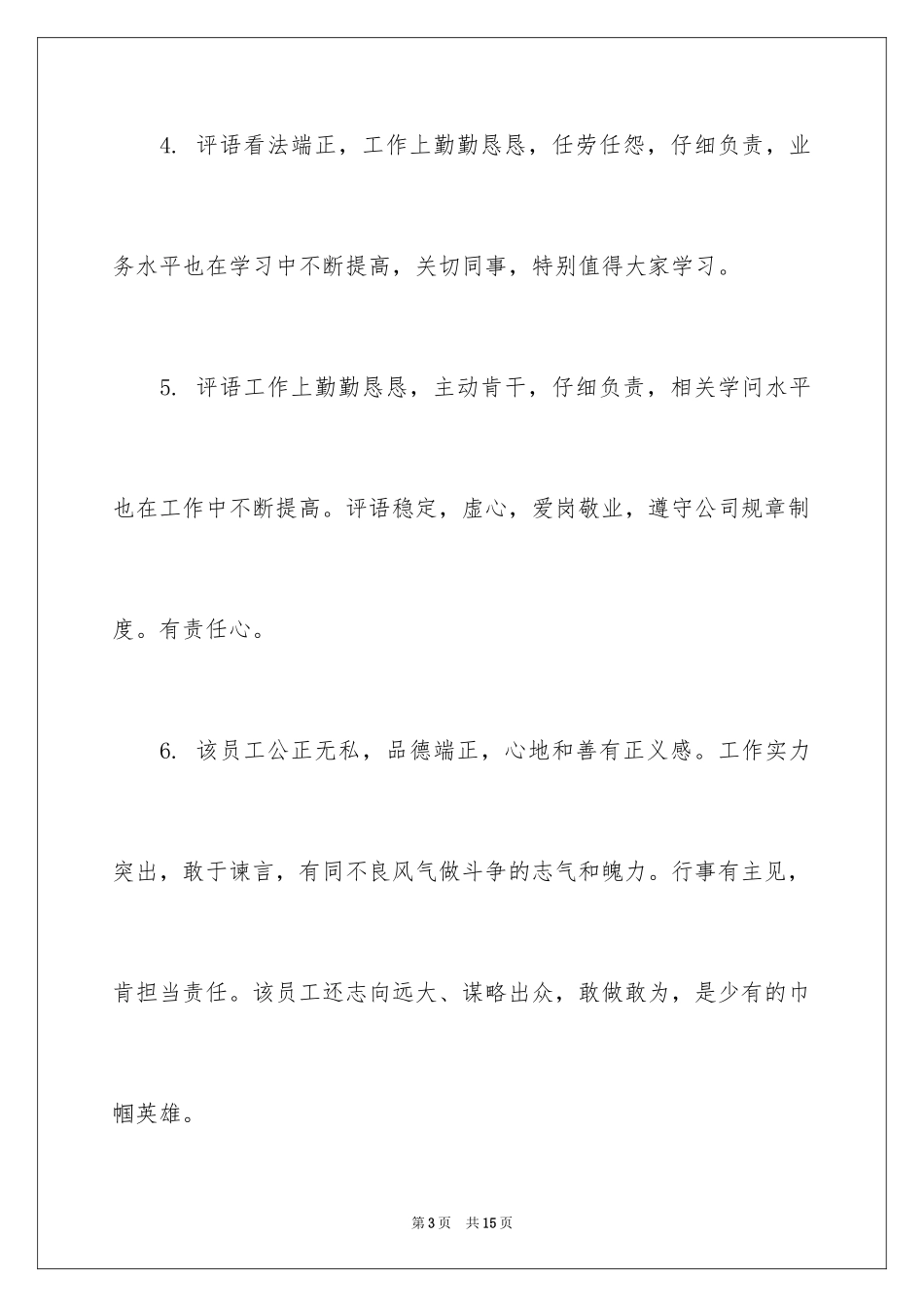 2024一线员工工作评语_第3页