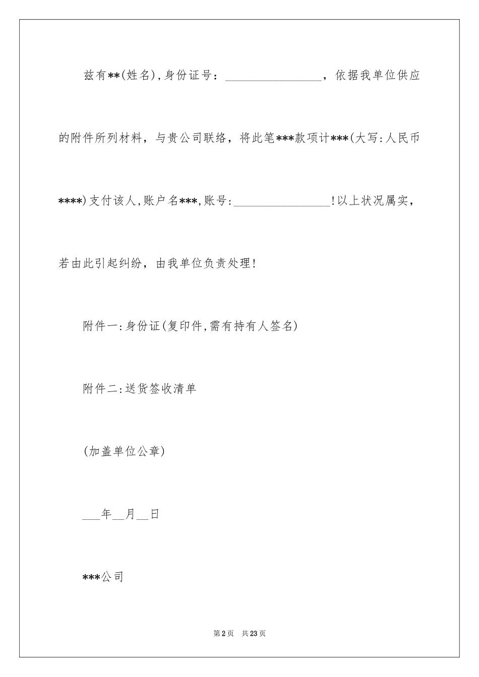 2024代办委托书_6_第2页