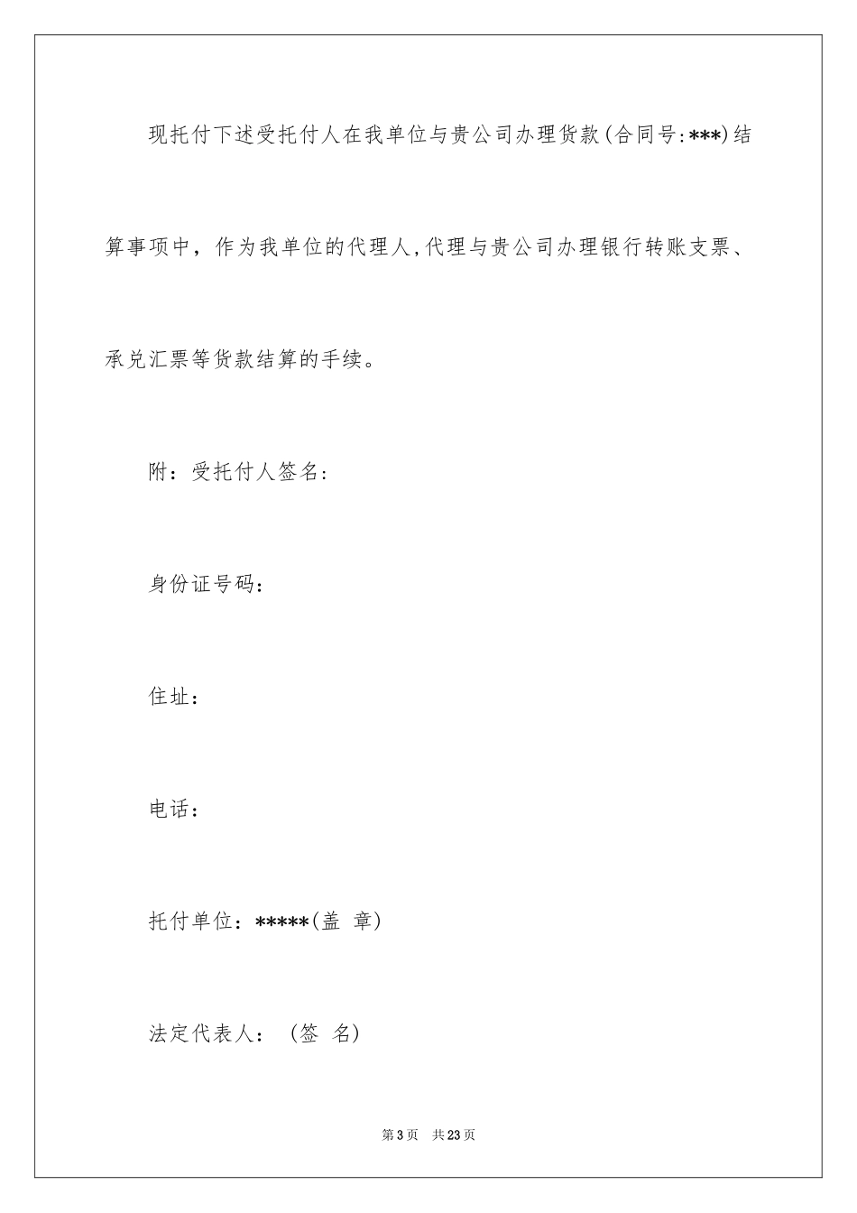 2024代办委托书_6_第3页