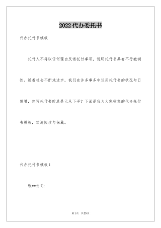 2024代办委托书_6