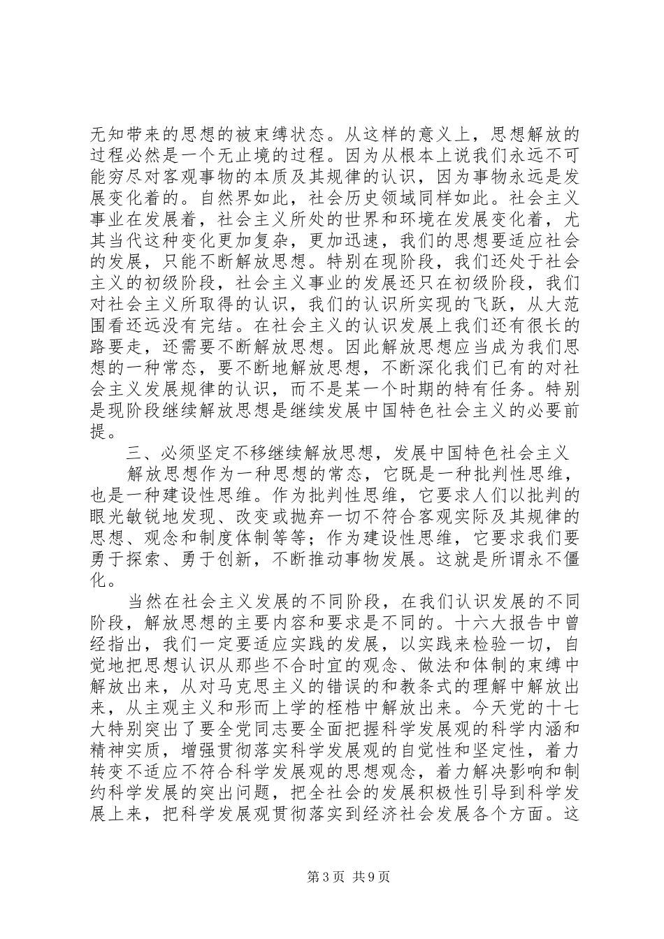 学习解放思想心得体会 _第3页